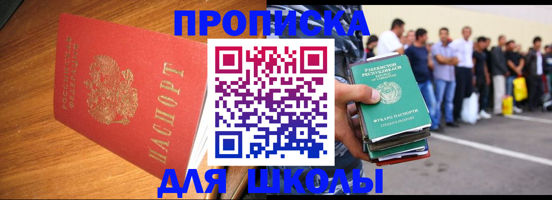 прописка для работы в Петухово