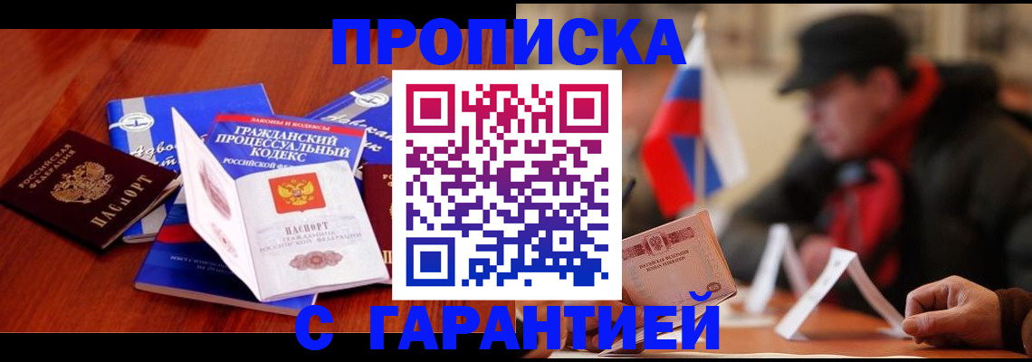 прописка ребенка в Петухово